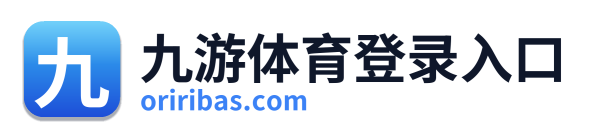 九游体育登录入口